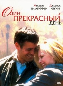 Один прекрасный день / One Fine Day (None) смотреть онлайн бесплатно в отличном качестве