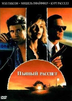 Пьяный рассвет / Tequila Sunrise (1988) смотреть онлайн бесплатно в отличном качестве