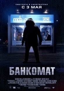 Банкомат / ATM (2011) смотреть онлайн бесплатно в отличном качестве