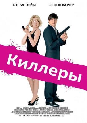 Киллеры / Killers (None) смотреть онлайн бесплатно в отличном качестве