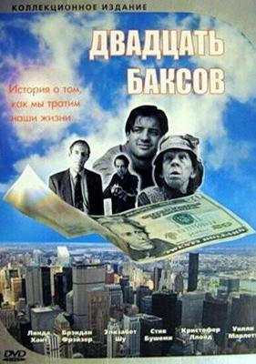 Двадцать баксов / Twenty Bucks (1993) смотреть онлайн бесплатно в отличном качестве