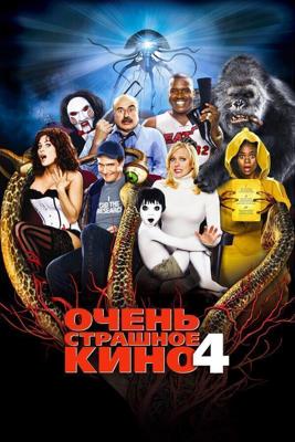 Очень страшное кино 4 / Scary Movie 4 (2006) смотреть онлайн бесплатно в отличном качестве