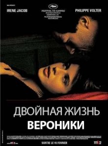 Двойная жизнь Вероники / La double vie de Véronique (None) смотреть онлайн бесплатно в отличном качестве