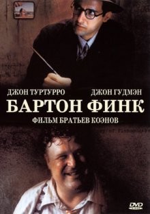 Бартон Финк / Barton Fink (None) смотреть онлайн бесплатно в отличном качестве