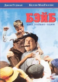 Бэйб был только один / The Babe () смотреть онлайн бесплатно в отличном качестве