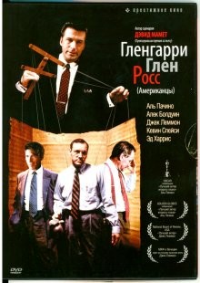 Гленгарри Глен Росс (Американцы) / Glengarry Glen Ross () смотреть онлайн бесплатно в отличном качестве