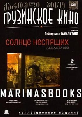 Солнце неспящих / Udzinarta mze (1992) смотреть онлайн бесплатно в отличном качестве