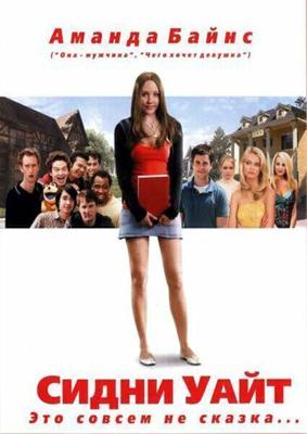 Сидни Уайт / Sydney White (2007) смотреть онлайн бесплатно в отличном качестве