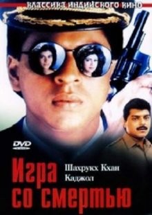 Игра со смертью / Baazigar (None) смотреть онлайн бесплатно в отличном качестве