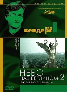 Небо над Берлином 2 (In weiter Ferne, so nah!)  года смотреть онлайн бесплатно в отличном качестве. Постер