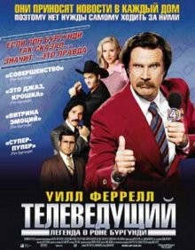 Телеведущий / Anchorman: The Legend of Ron Burgundy (None) смотреть онлайн бесплатно в отличном качестве