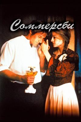 Соммерсби / Sommersby (1993) смотреть онлайн бесплатно в отличном качестве