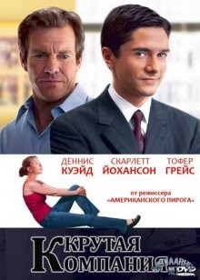 Крутая компания / In Good Company (2004) смотреть онлайн бесплатно в отличном качестве