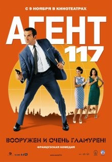 Агент 117: Каир – шпионское гнездо / OSS 117: Le Caire, nid d'espions (2006) смотреть онлайн бесплатно в отличном качестве