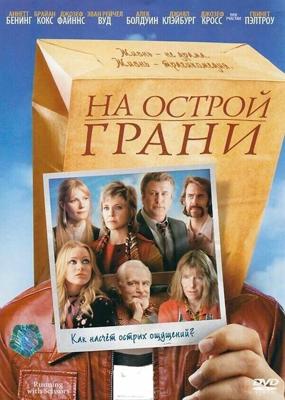 На острой грани / Running with Scissors (2006) смотреть онлайн бесплатно в отличном качестве