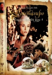 Фантагиро, или Пещера золотой розы 4 (Fantaghirò 4)  года смотреть онлайн бесплатно в отличном качестве. Постер