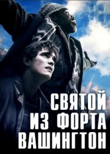 Святой из форта Вашингтон / The Saint of Fort Washington () смотреть онлайн бесплатно в отличном качестве