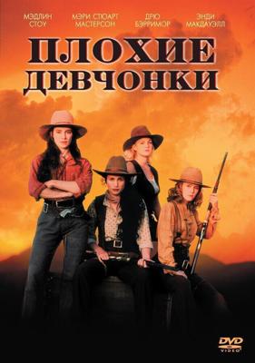 Плохие девчонки / Bad Girls (1994) смотреть онлайн бесплатно в отличном качестве