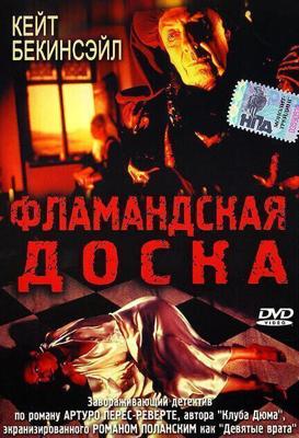 Фламандская доска / Uncovered (1994) смотреть онлайн бесплатно в отличном качестве