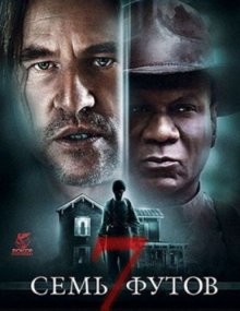 Семь футов (Seven Below)  года смотреть онлайн бесплатно в отличном качестве. Постер