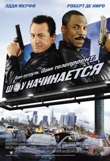 Шоу начинается / Showtime (2002) смотреть онлайн бесплатно в отличном качестве