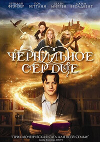 Чернильное сердце / Inkheart (2008) смотреть онлайн бесплатно в отличном качестве