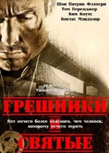 Грешники и Святые / Sinners and Saints () смотреть онлайн бесплатно в отличном качестве