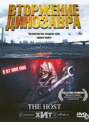 Вторжение динозавра / Gwoemul (2006) смотреть онлайн бесплатно в отличном качестве