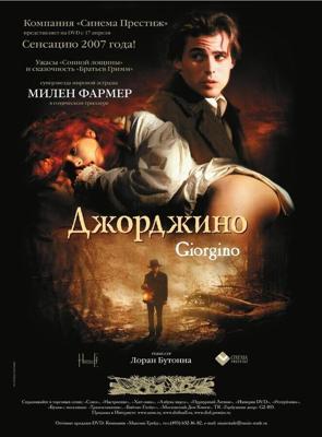 Джорджино / Giorgino (None) смотреть онлайн бесплатно в отличном качестве