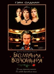 Бессмертная возлюбленная / Immortal Beloved () смотреть онлайн бесплатно в отличном качестве