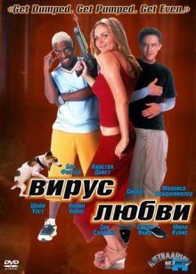 Вирус любви / Get Over It (2001) смотреть онлайн бесплатно в отличном качестве