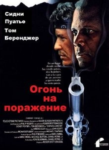 Огонь на поражение (Shoot to Kill)  года смотреть онлайн бесплатно в отличном качестве. Постер