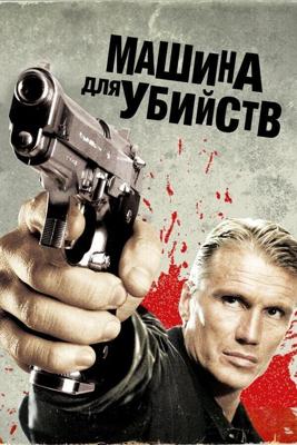 Машина для убийств / Icarus (2010) смотреть онлайн бесплатно в отличном качестве