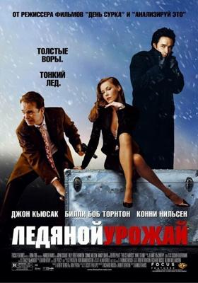 Ледяной урожай / The Ice Harvest (2005) смотреть онлайн бесплатно в отличном качестве