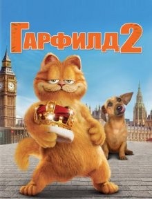 Гарфилд 2 / Garfield: A Tail of Two Kitties (2006) смотреть онлайн бесплатно в отличном качестве