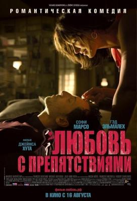 Любовь с препятствиями / Un bonheur n'arrive jamais seul (2012) смотреть онлайн бесплатно в отличном качестве