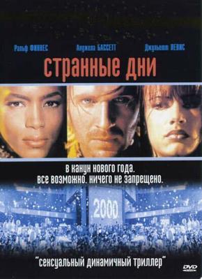 Странные дни / Strange Days (1995) смотреть онлайн бесплатно в отличном качестве