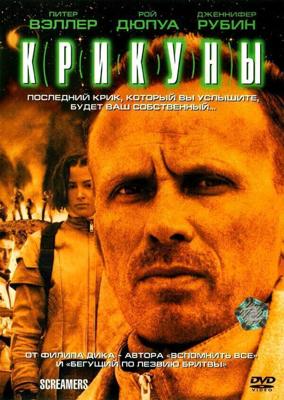 Крикуны / Screamers (1995) смотреть онлайн бесплатно в отличном качестве