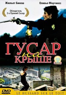 Гусар на крыше / Le hussard sur le toit (None) смотреть онлайн бесплатно в отличном качестве