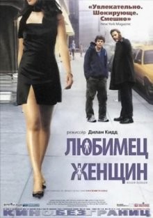 Любимец женщин / Roger Dodger (2002) смотреть онлайн бесплатно в отличном качестве