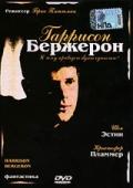 Гаррисон Бержерон / Harrison Bergeron (None) смотреть онлайн бесплатно в отличном качестве