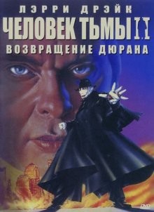 Человек тьмы 2: Возвращение Дюрана / Darkman II: The Return of Durant () смотреть онлайн бесплатно в отличном качестве