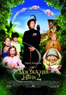 Моя ужасная няня 2 / Nanny McPhee and the Big Bang (2010) смотреть онлайн бесплатно в отличном качестве