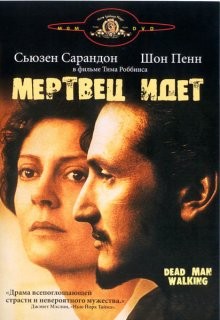 Мертвец идет / Dead Man Walking () смотреть онлайн бесплатно в отличном качестве