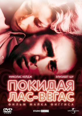 Покидая Лас-Вегас / Leaving Las Vegas (1995) смотреть онлайн бесплатно в отличном качестве