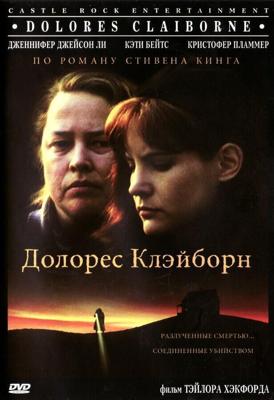 Долорес Клэйборн / Dolores Claiborne (None) смотреть онлайн бесплатно в отличном качестве