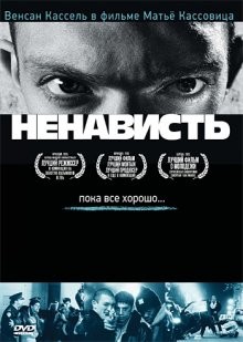 Ненависть / La haine (None) смотреть онлайн бесплатно в отличном качестве