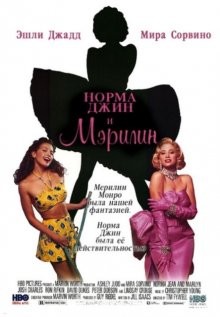 Норма Джин и Мэрилин / Norma Jean & Marilyn (None) смотреть онлайн бесплатно в отличном качестве