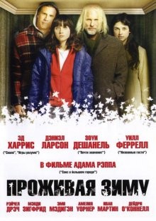 Проживая зиму (Winter Passing) 2005 года смотреть онлайн бесплатно в отличном качестве. Постер