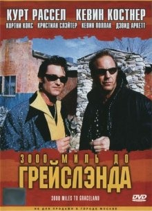 3000 миль до Грейсленда / 3000 Miles to Graceland (2001) смотреть онлайн бесплатно в отличном качестве